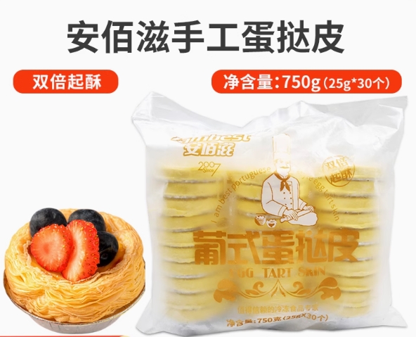 安佰滋蛋挞皮