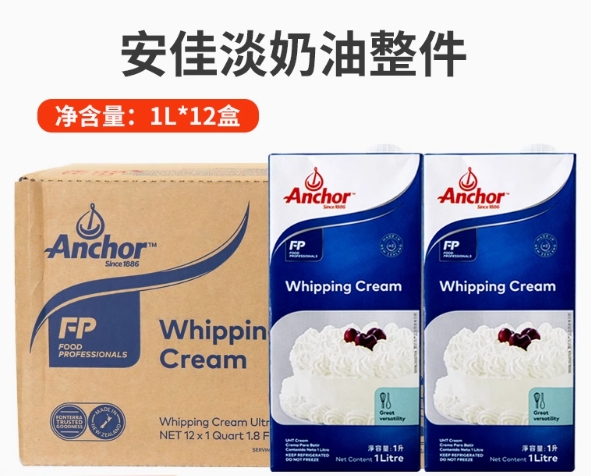 安佳淡奶油